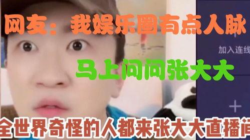 娱乐圈吃瓜的唯一人脉,吃瓜达人的人脉圈