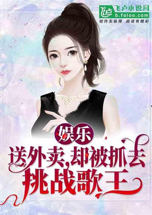 娱乐吃瓜君邓丽君小说在线阅读,娱乐吃瓜君笔下的永恒歌后传奇